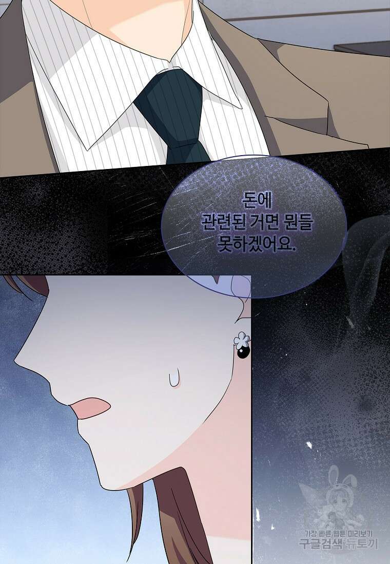 사랑, 하고 있어 40화 68