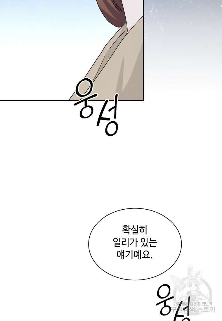 사랑, 하고 있어 40화 69
