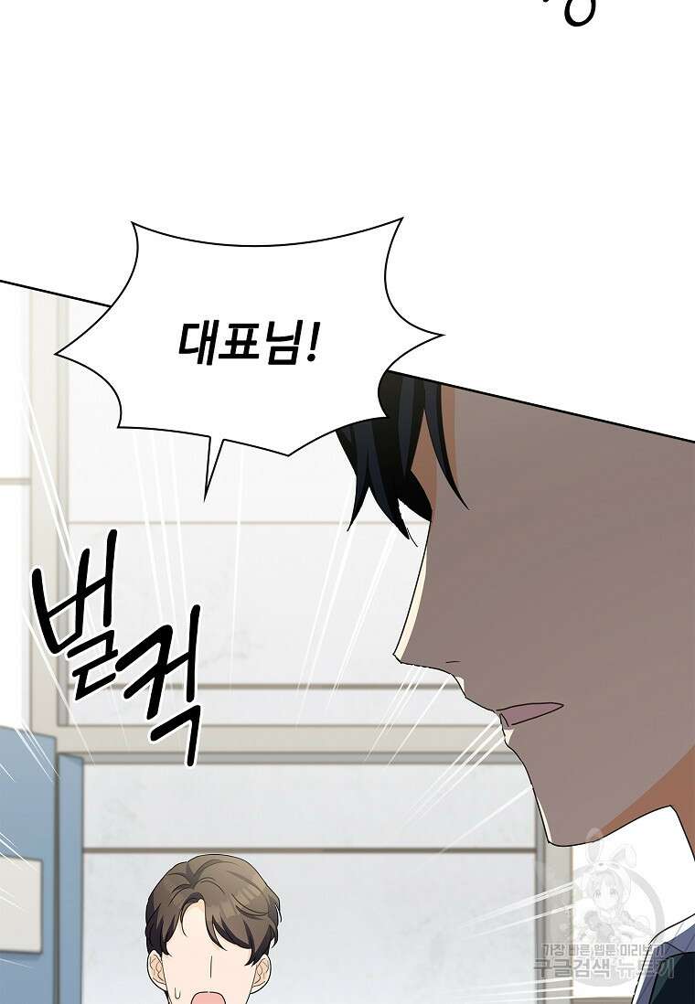 사랑, 하고 있어 40화 70