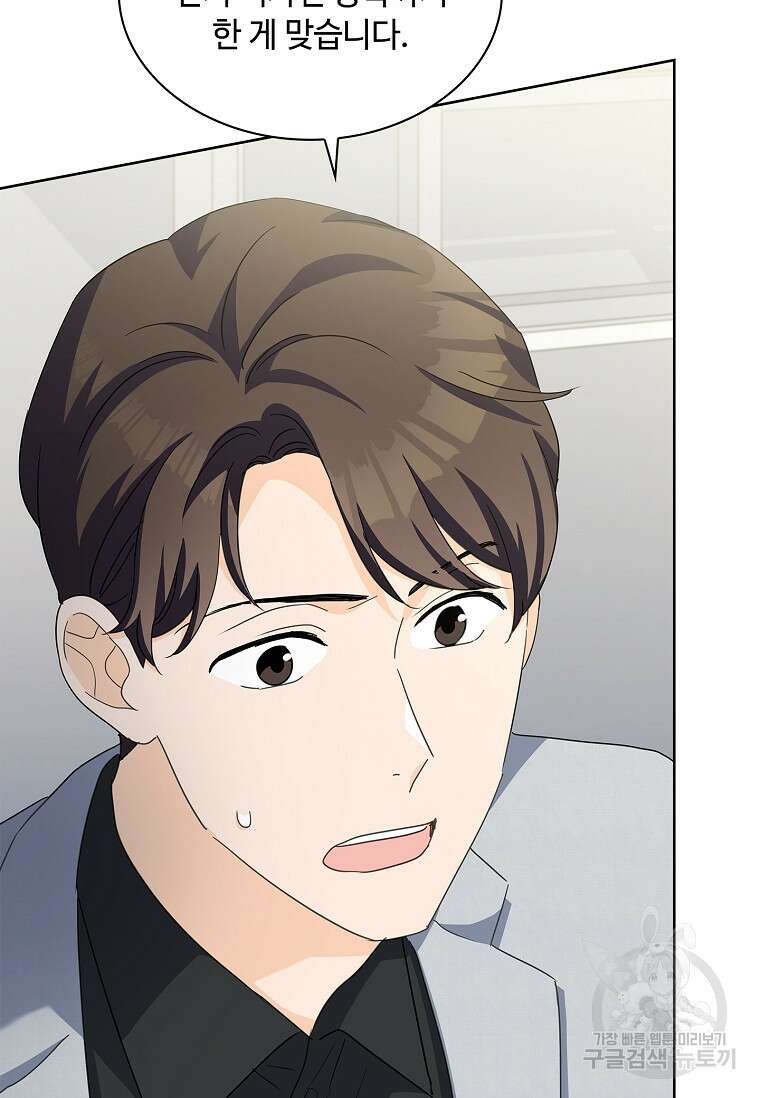 사랑, 하고 있어 40화 72