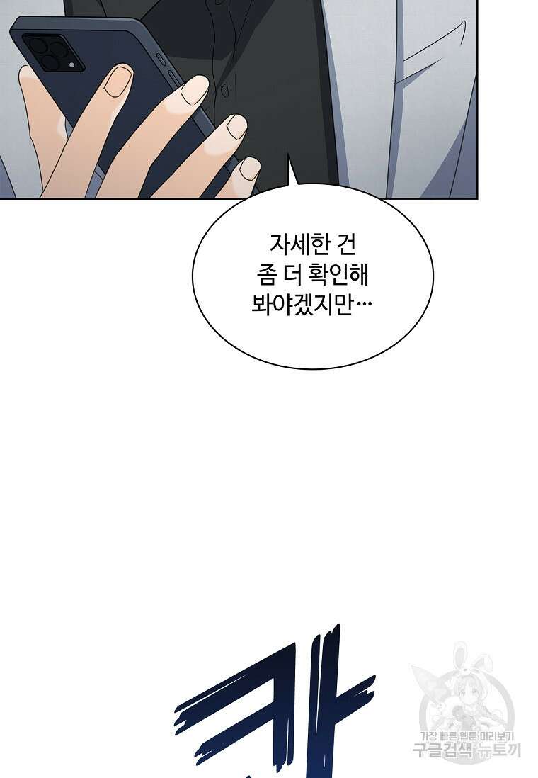 사랑, 하고 있어 40화 73
