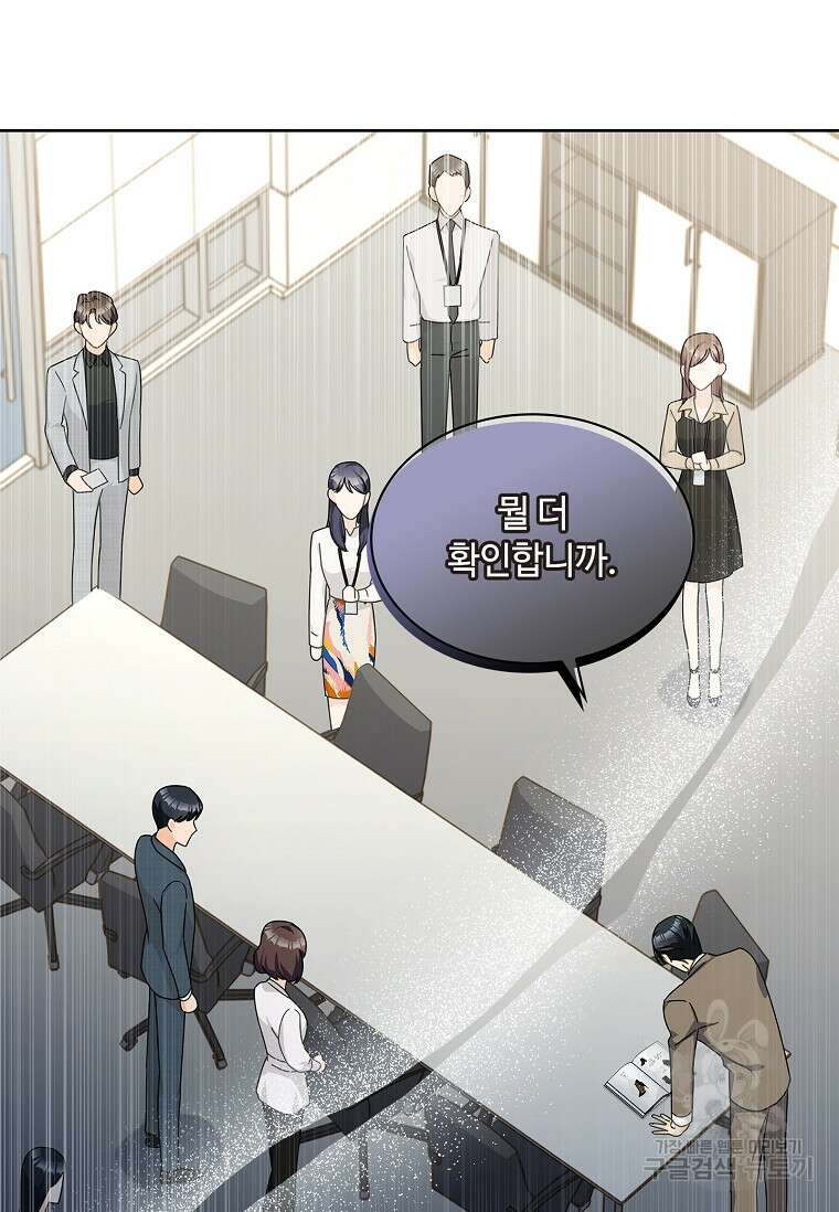 사랑, 하고 있어 40화 75