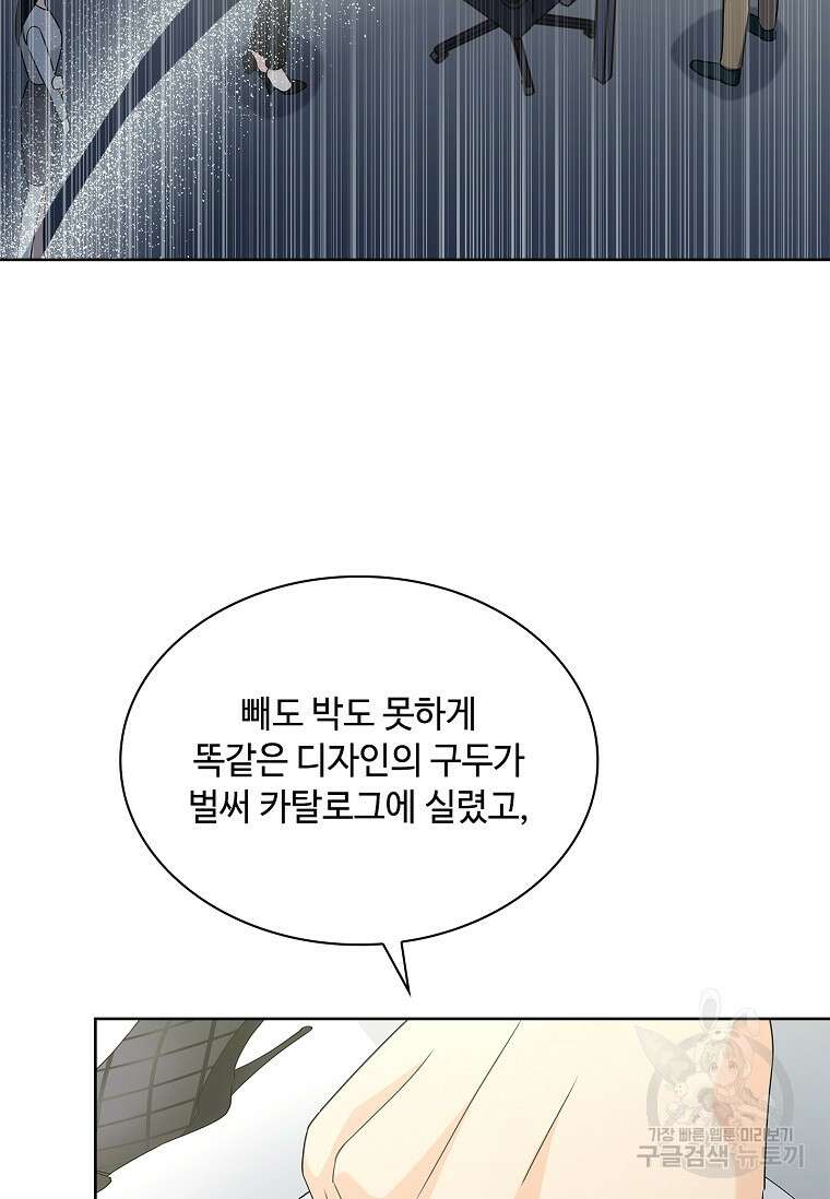 사랑, 하고 있어 40화 76