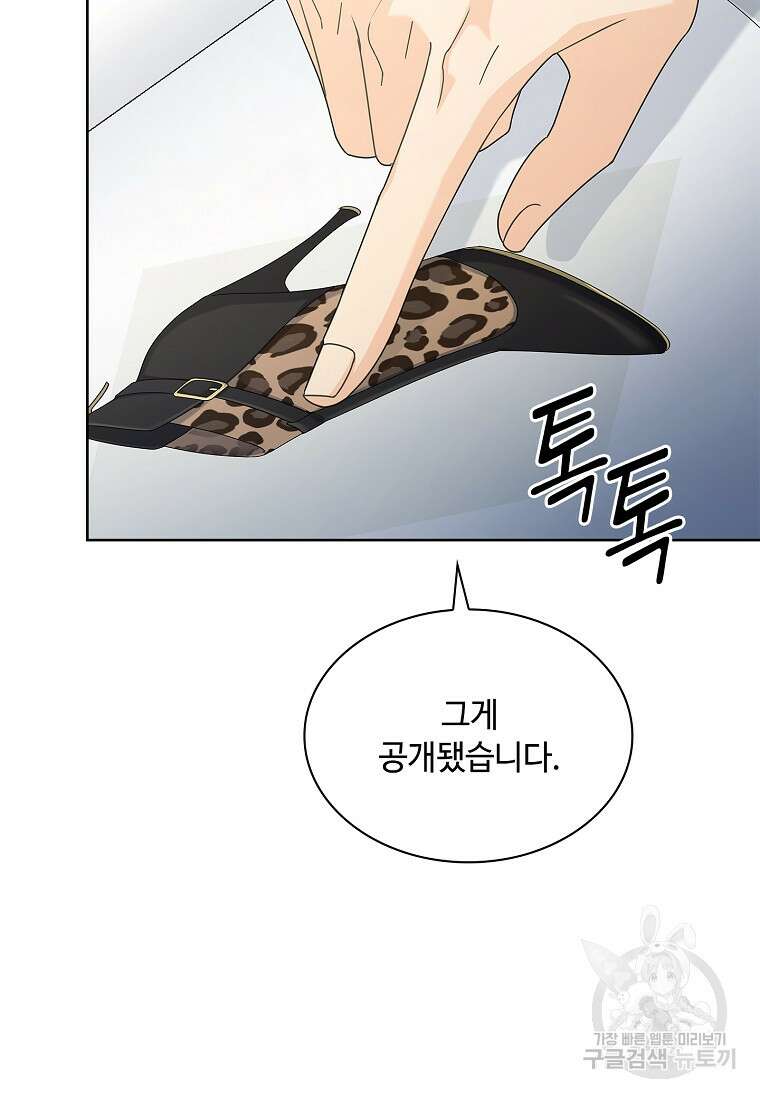 사랑, 하고 있어 40화 77