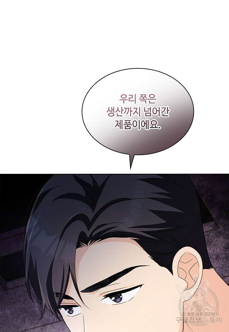 사랑, 하고 있어 40화 78