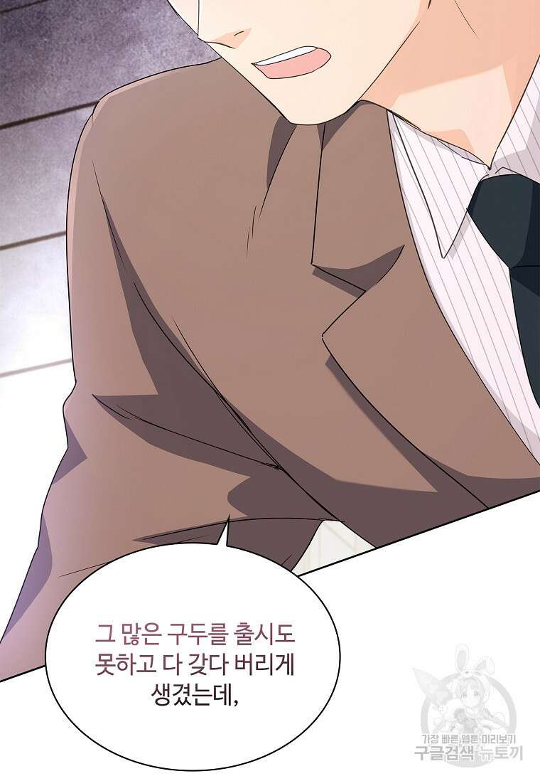 사랑, 하고 있어 40화 79
