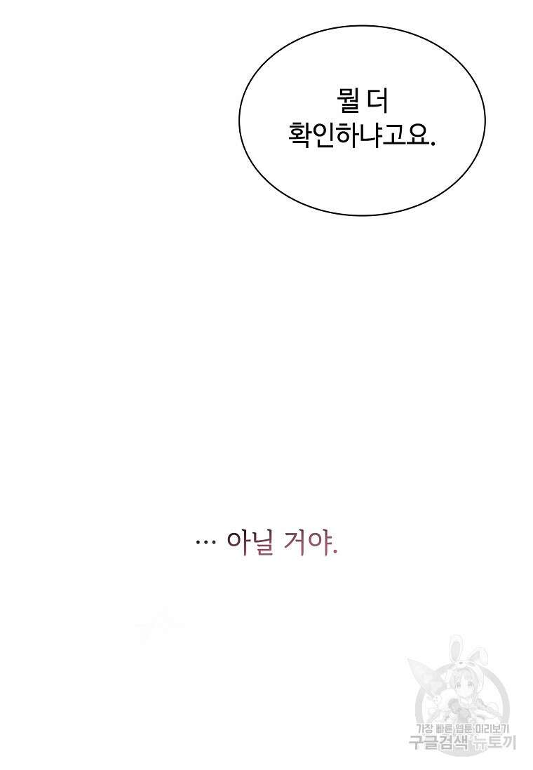 사랑, 하고 있어 40화 81