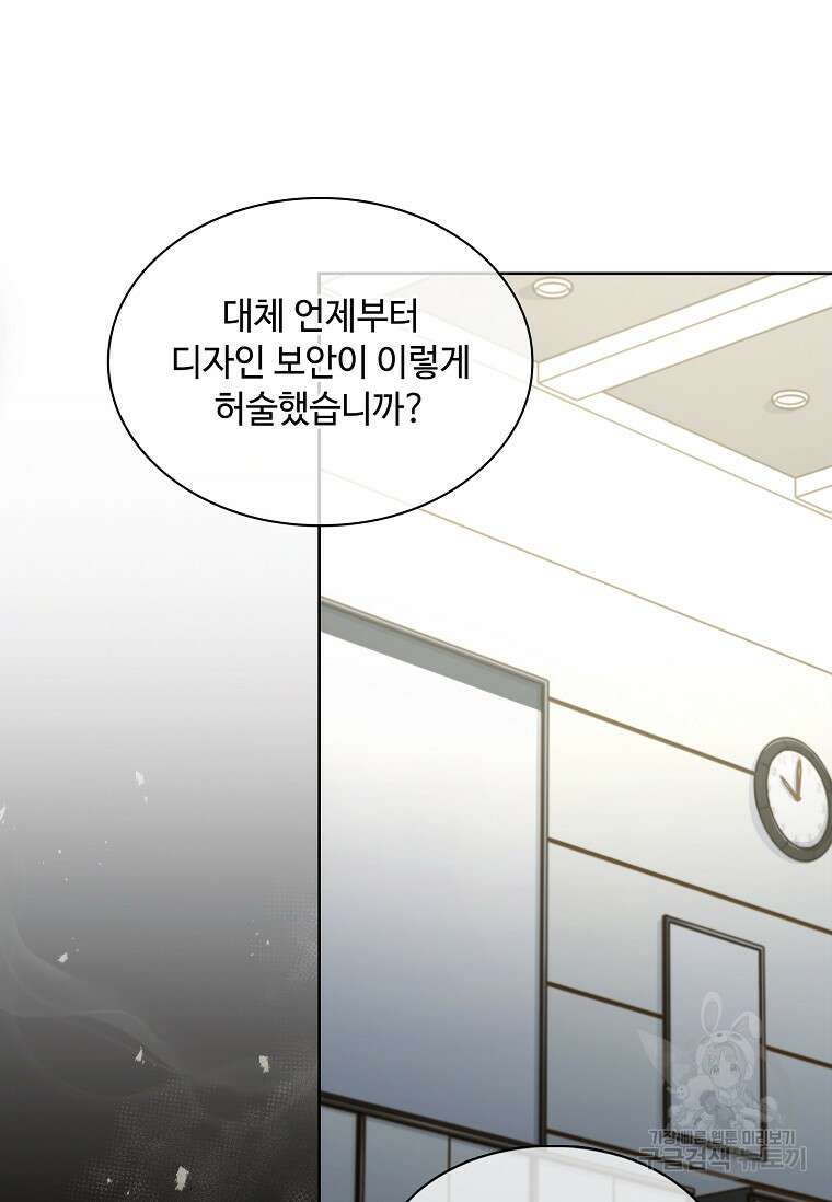 사랑, 하고 있어 40화 82