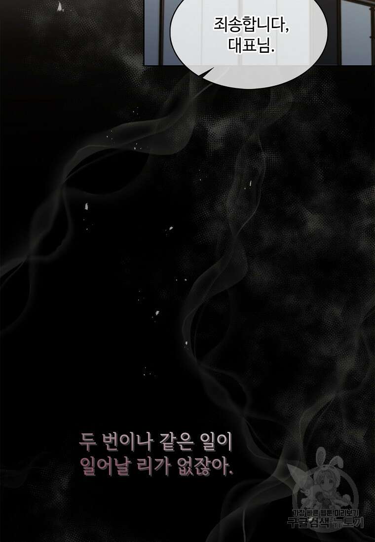 사랑, 하고 있어 40화 83
