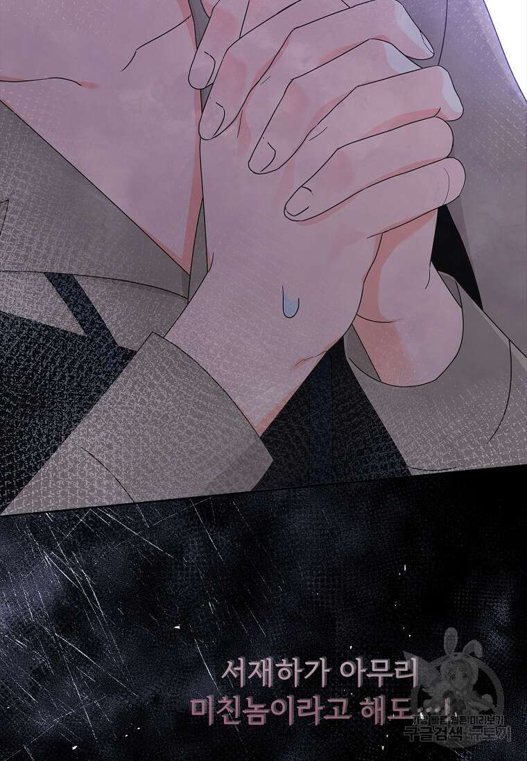 사랑, 하고 있어 40화 85