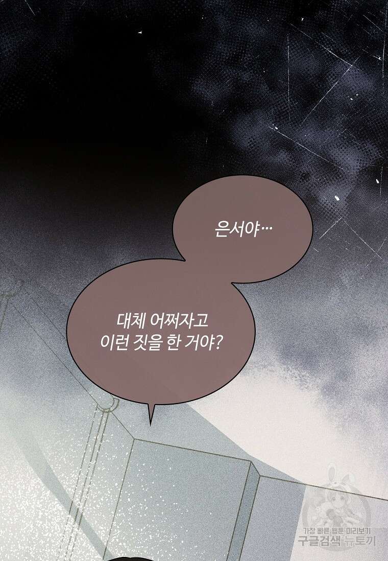 사랑, 하고 있어 40화 86