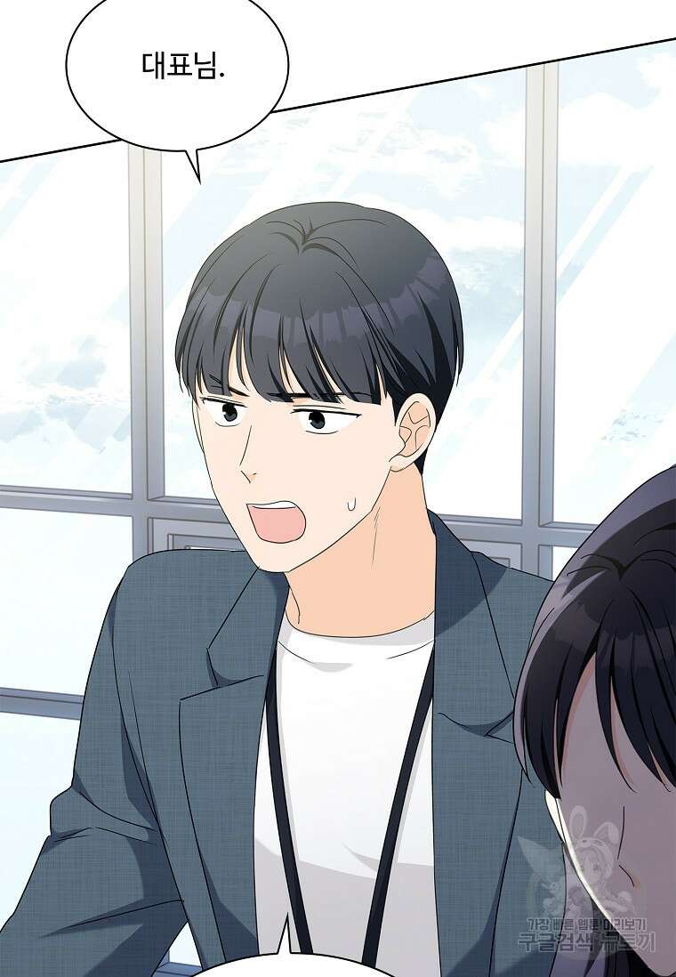 사랑, 하고 있어 40화 91