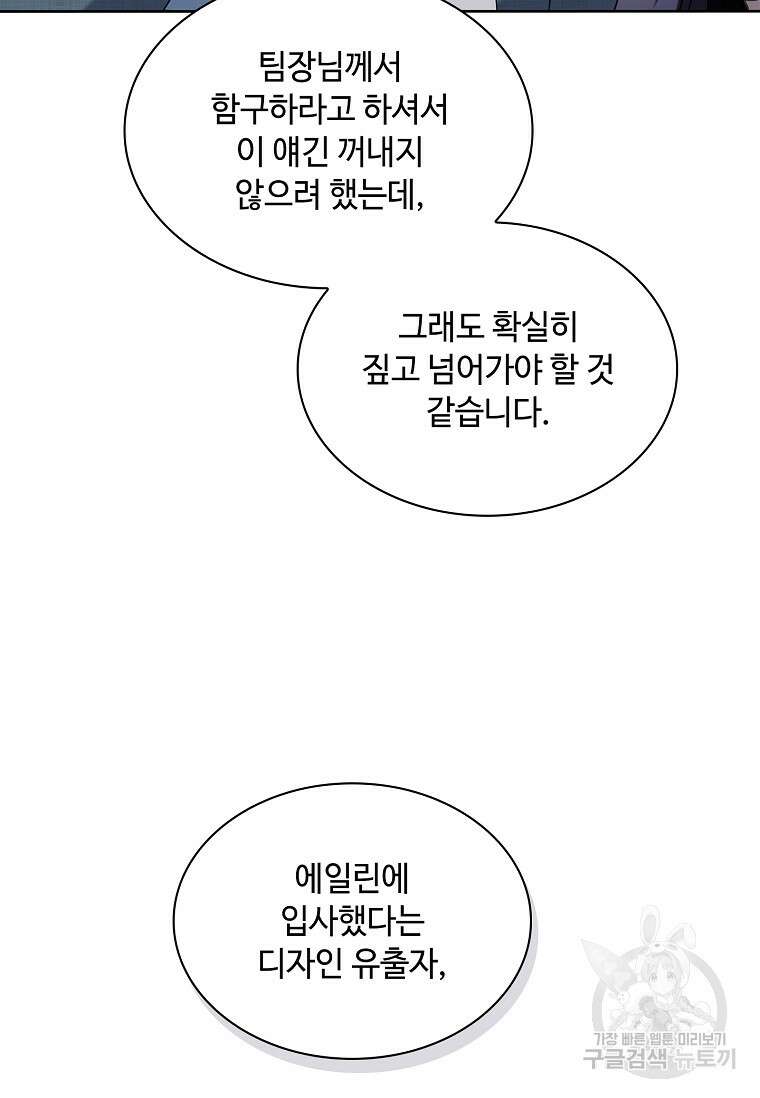 사랑, 하고 있어 40화 92