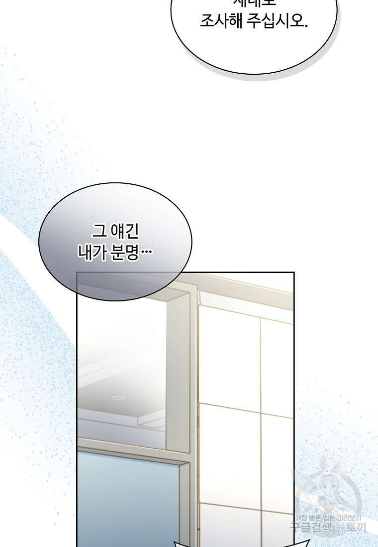 사랑, 하고 있어 40화 94