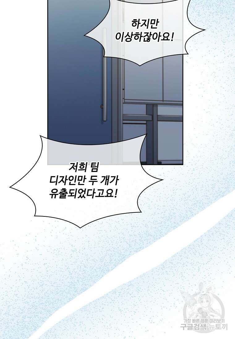 사랑, 하고 있어 40화 95