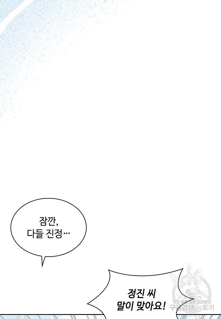 사랑, 하고 있어 40화 96