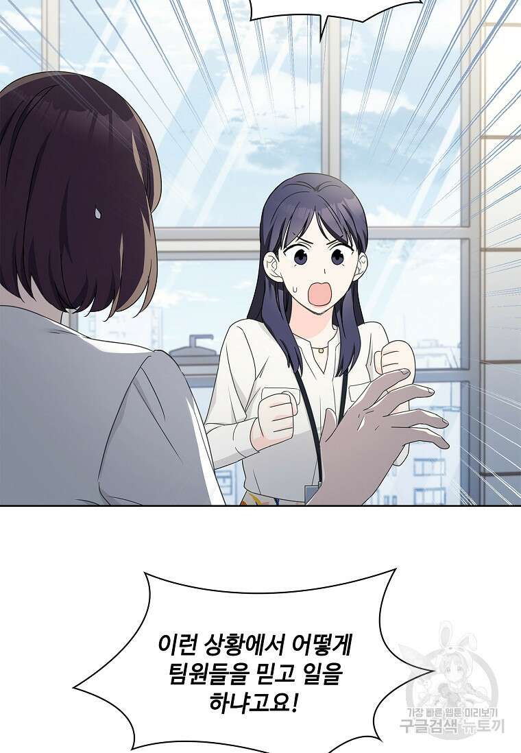 사랑, 하고 있어 40화 97