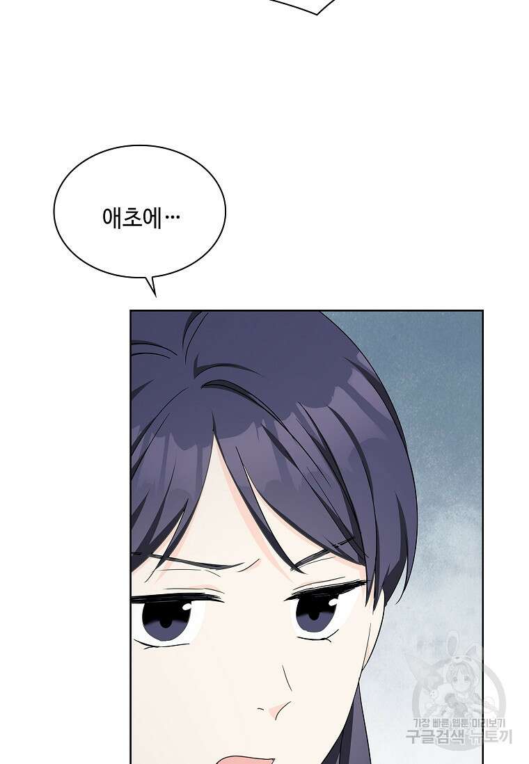 사랑, 하고 있어 40화 98
