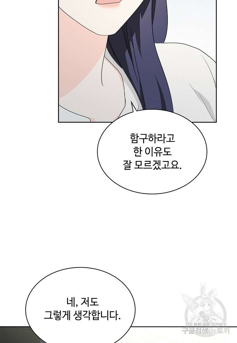 사랑, 하고 있어 40화 99