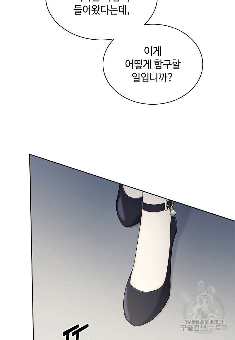사랑, 하고 있어 40화 101