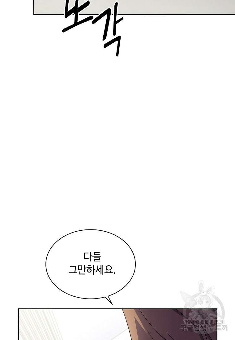 사랑, 하고 있어 40화 102