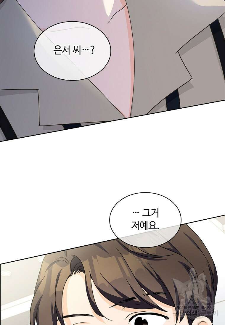 사랑, 하고 있어 40화 105