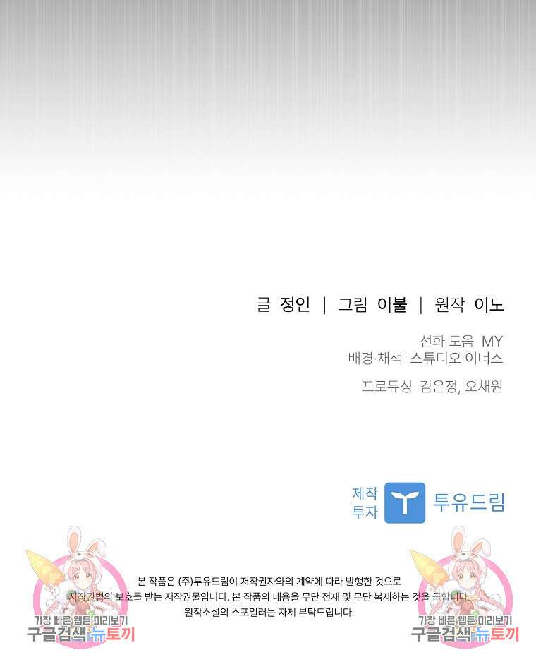 사랑, 하고 있어 40화 112