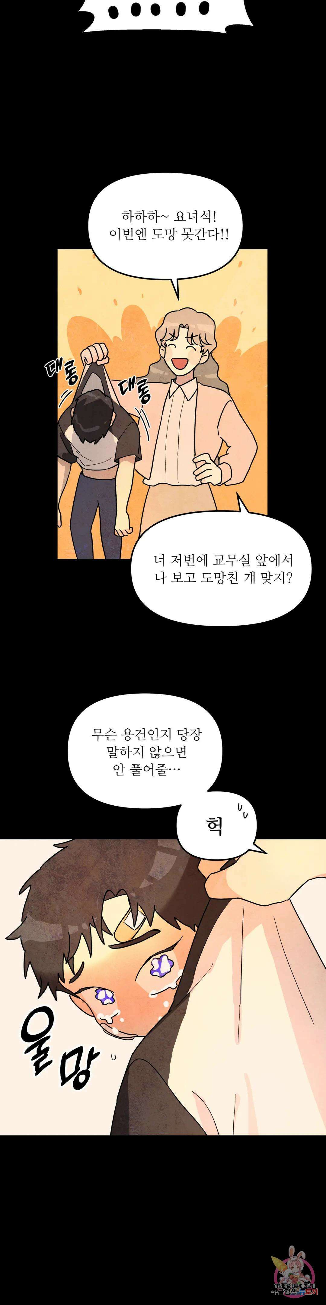 뿌리 없는 나무 22화 11