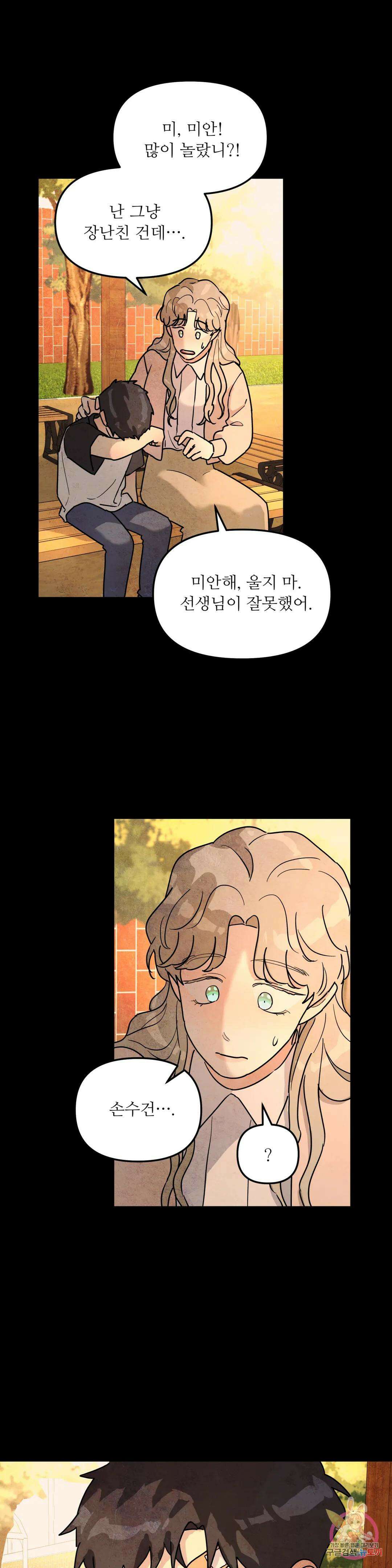 뿌리 없는 나무 22화 12