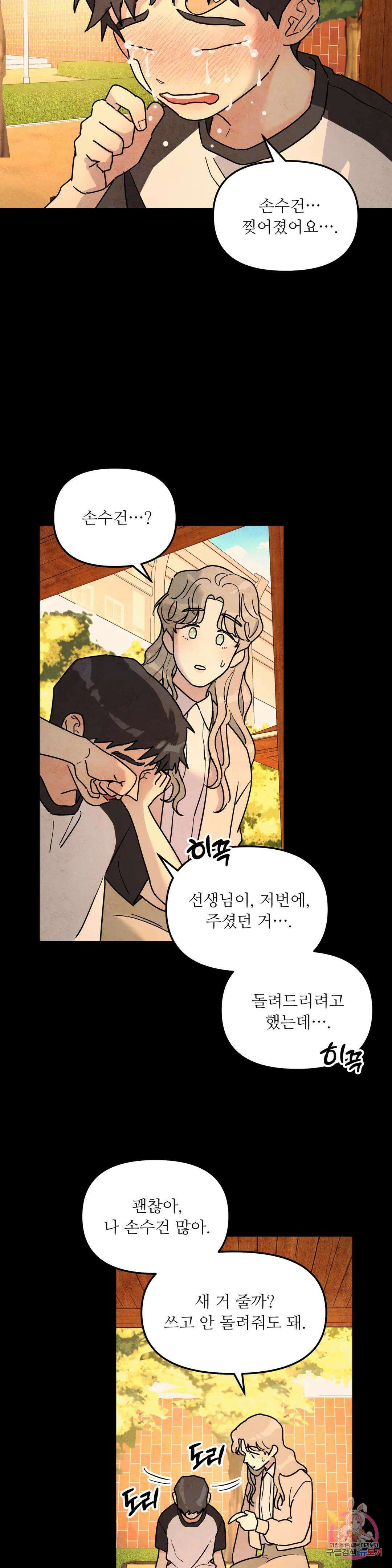 뿌리 없는 나무 22화 13