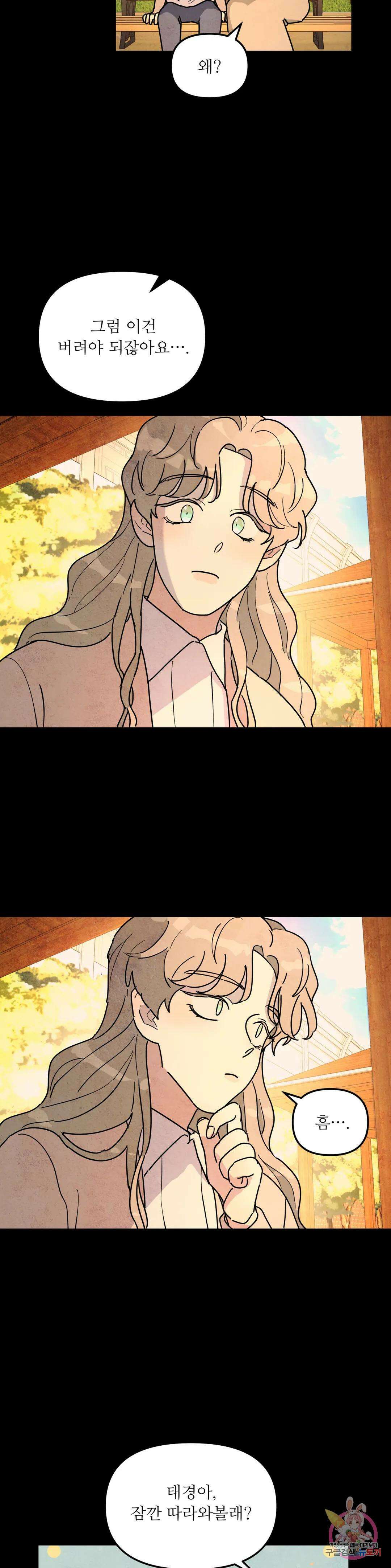 뿌리 없는 나무 22화 14
