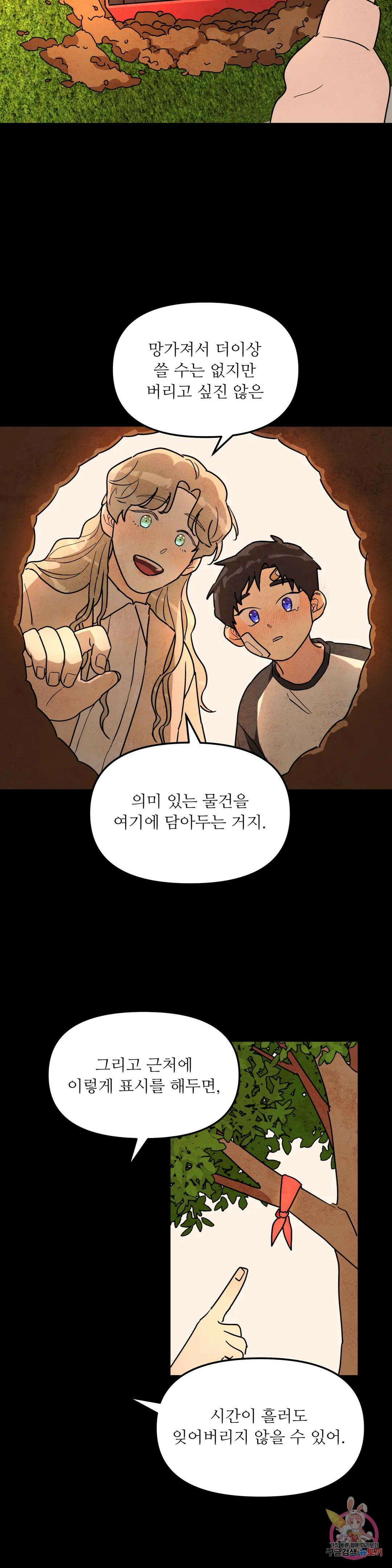 뿌리 없는 나무 22화 16