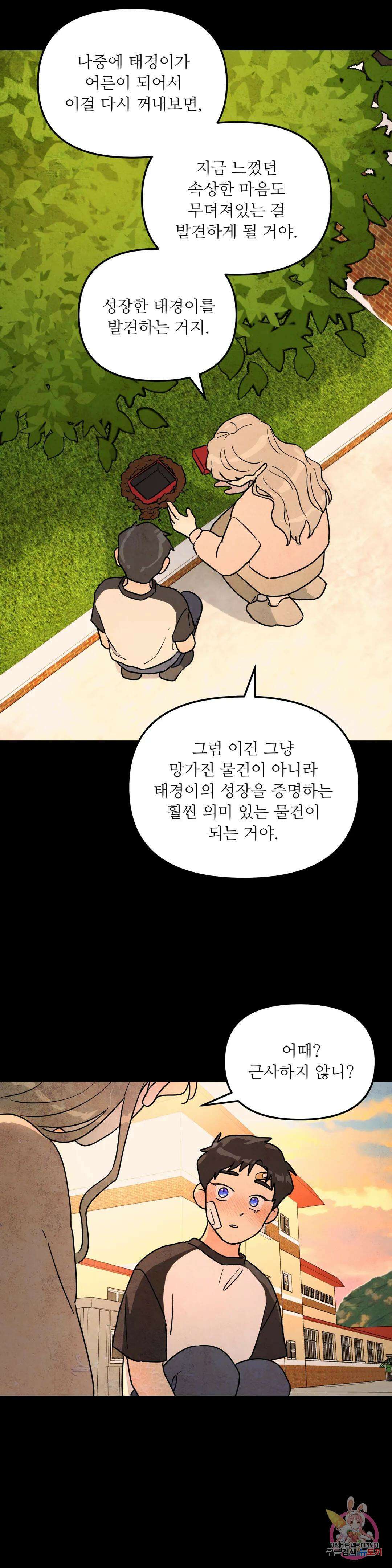 뿌리 없는 나무 22화 17