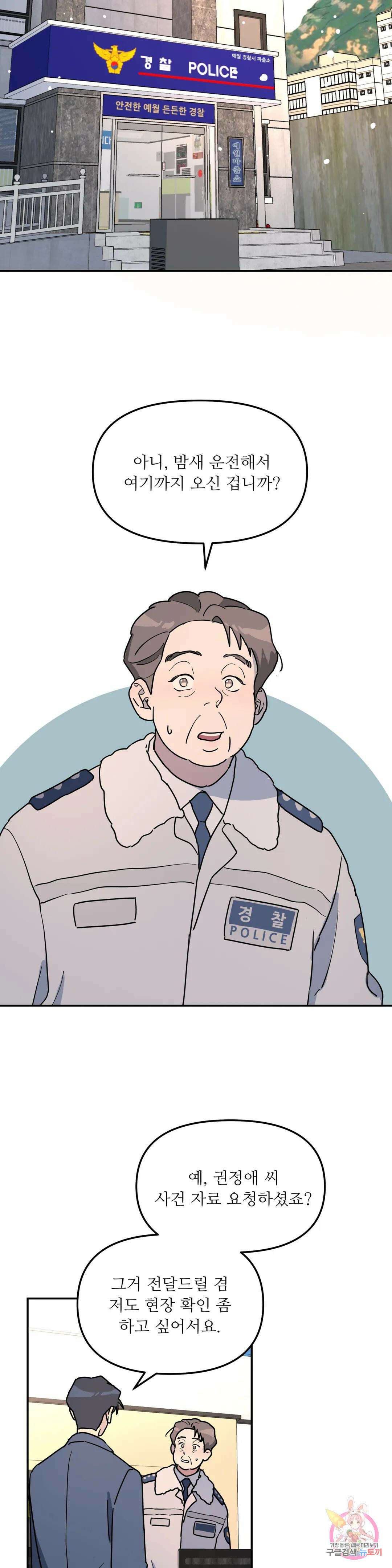 뿌리 없는 나무 22화 21