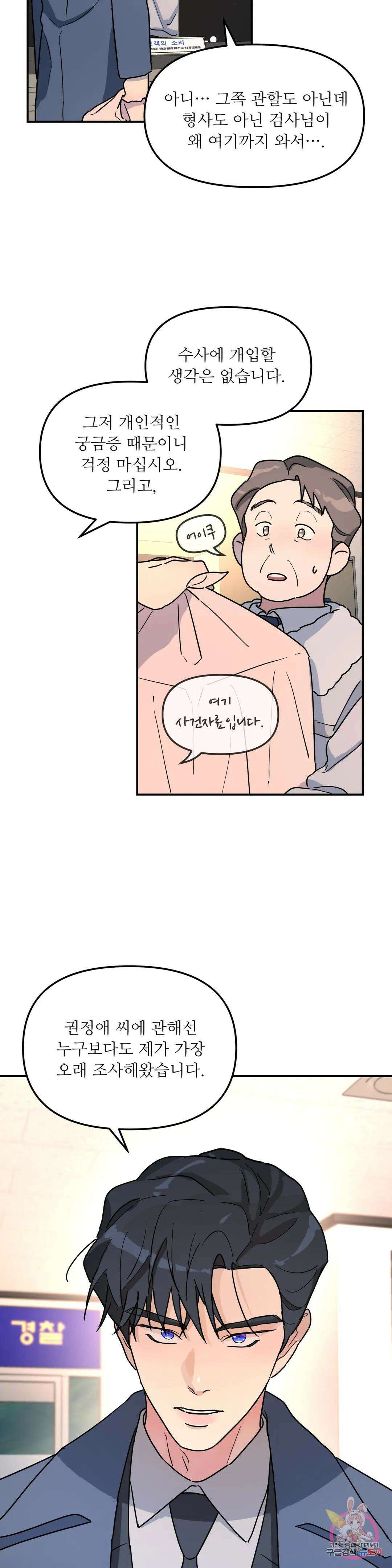 뿌리 없는 나무 22화 22