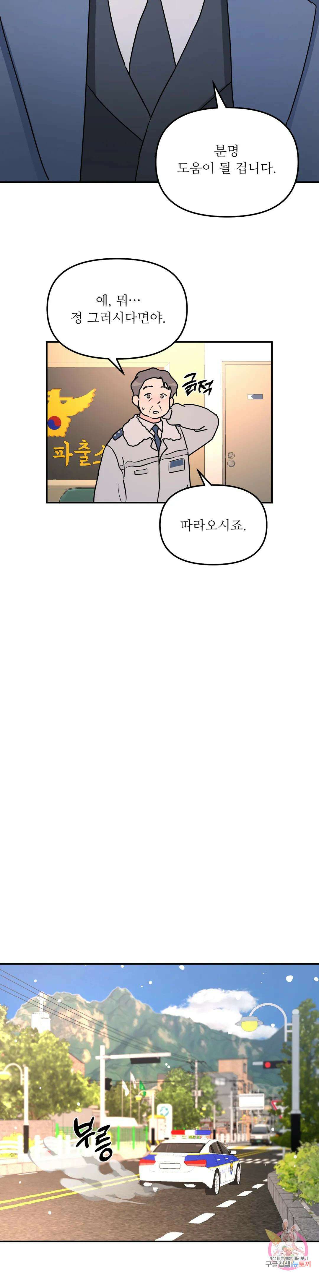 뿌리 없는 나무 22화 23