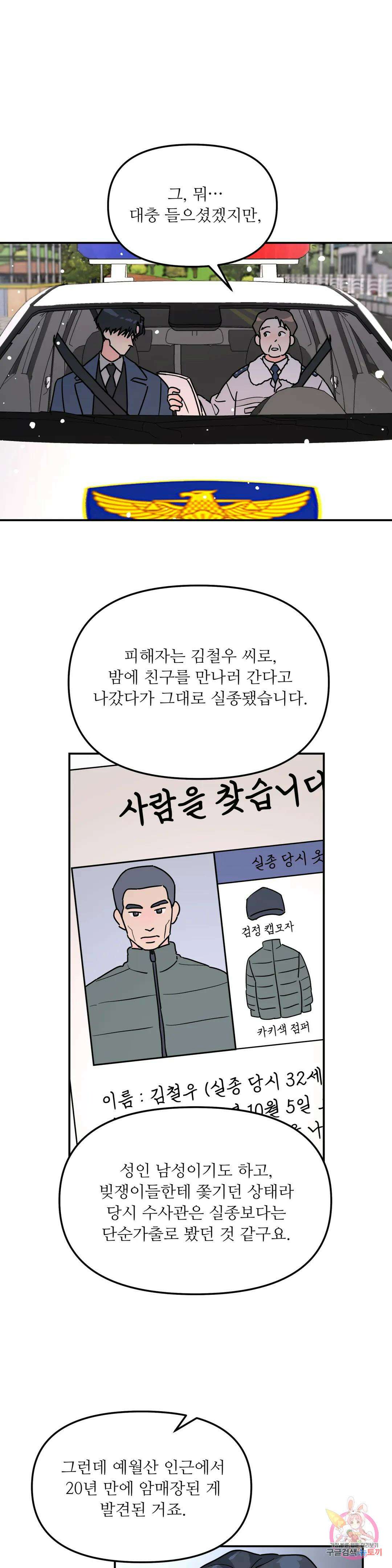 뿌리 없는 나무 22화 24