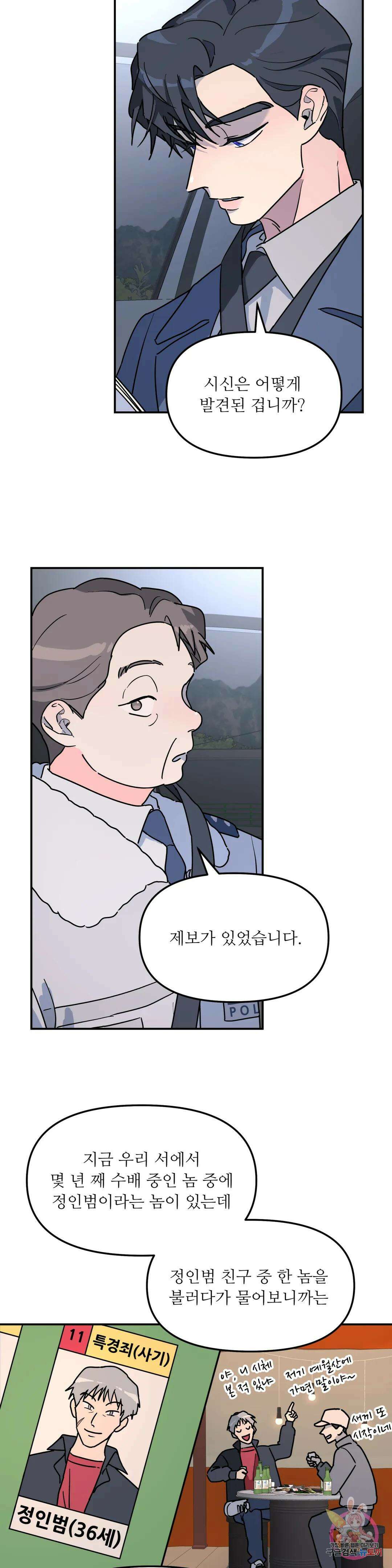 뿌리 없는 나무 22화 25