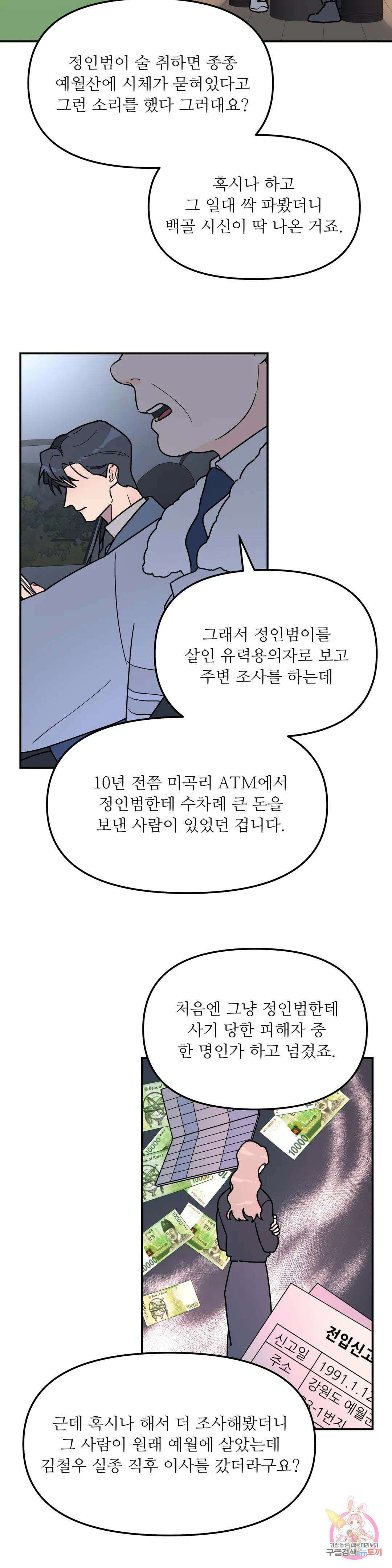 뿌리 없는 나무 22화 26