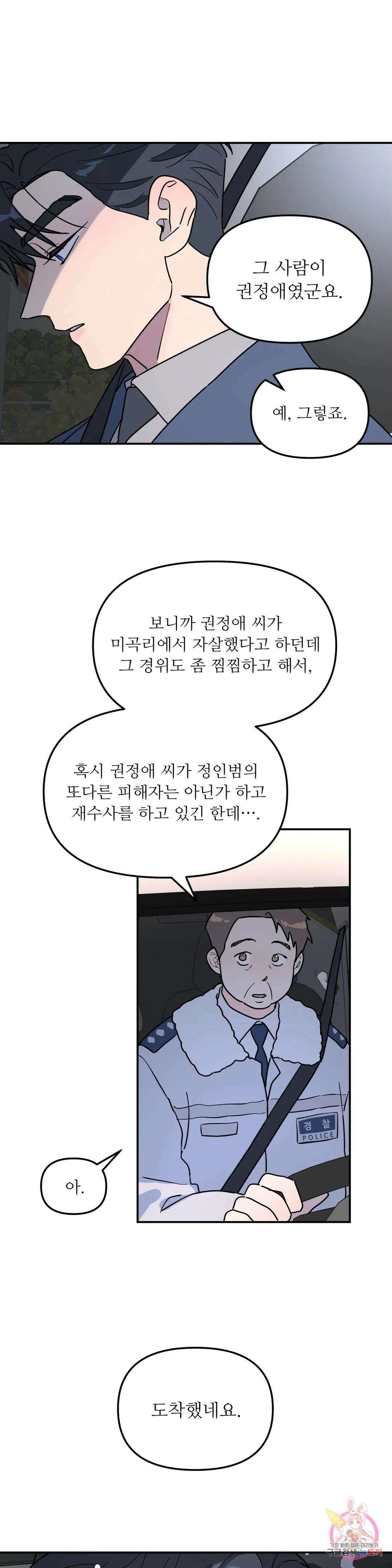 뿌리 없는 나무 22화 27