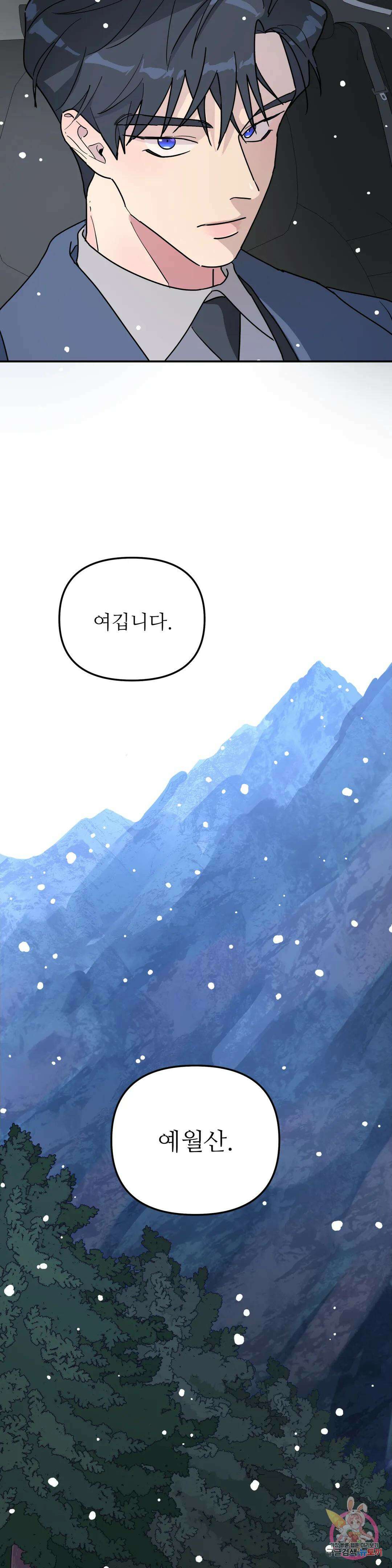 뿌리 없는 나무 22화 28