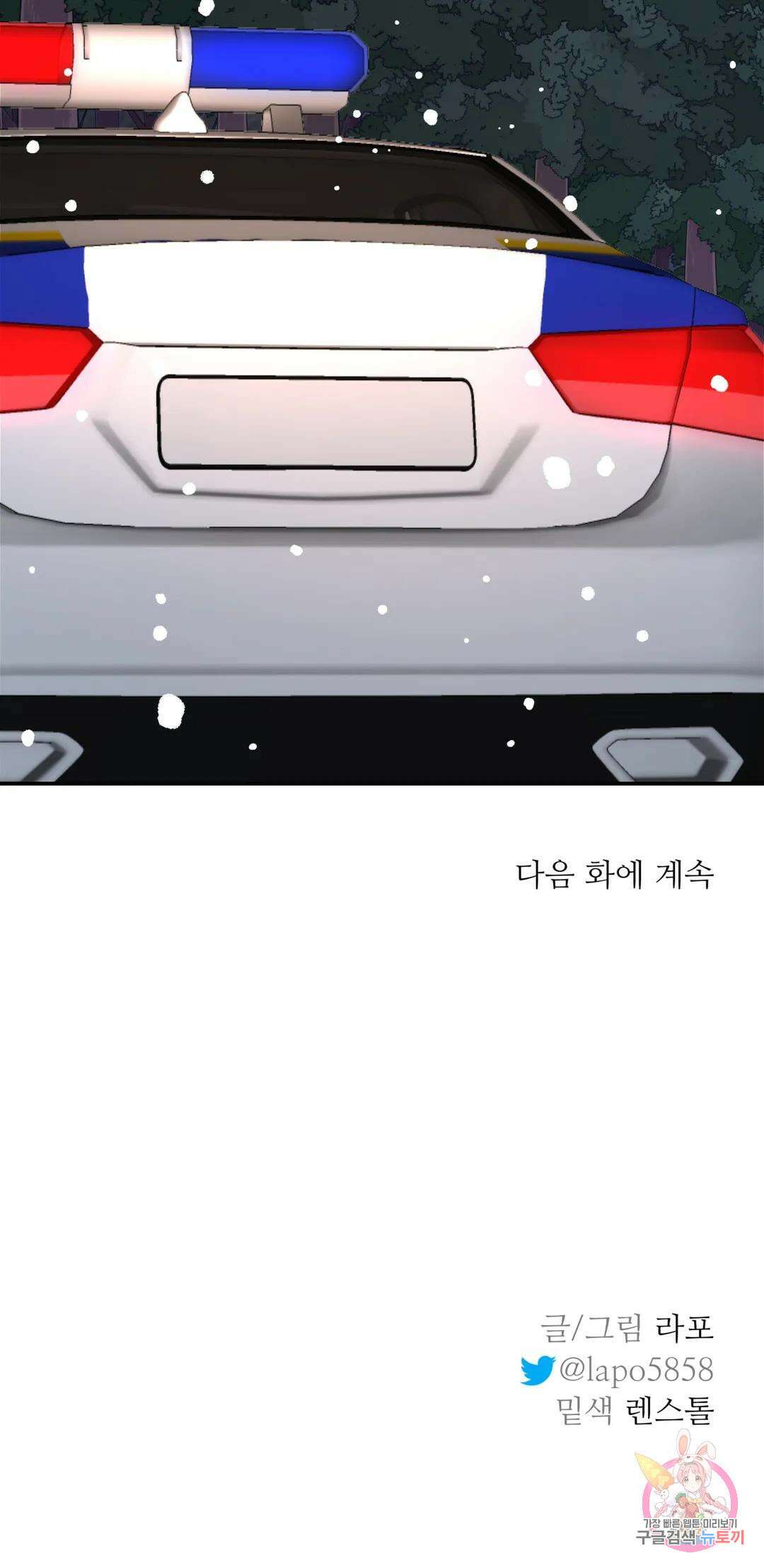 뿌리 없는 나무 22화 29