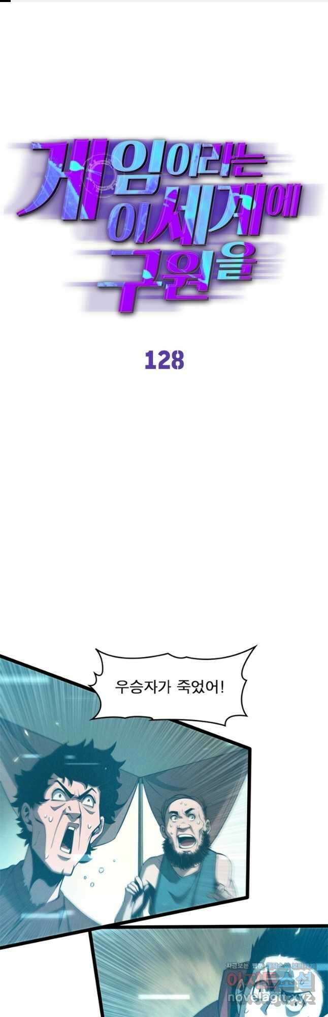 게임이라는 이 세계에 구원을 128화 1
