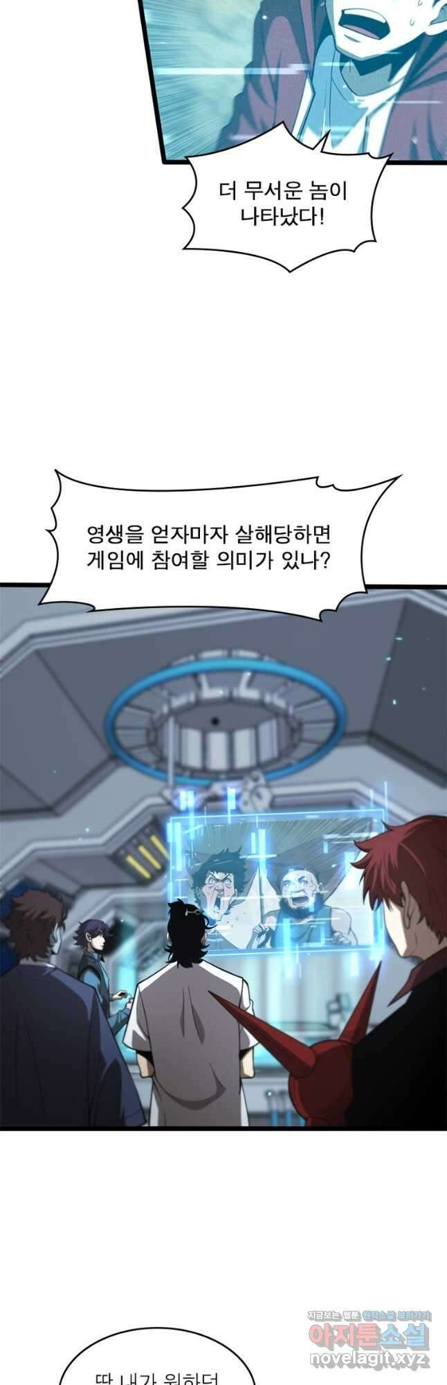 게임이라는 이 세계에 구원을 128화 2