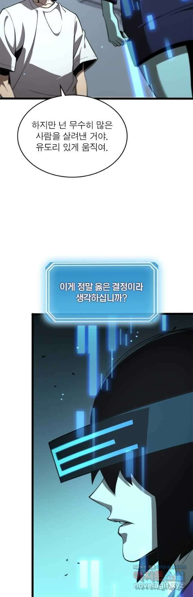 게임이라는 이 세계에 구원을 128화 6
