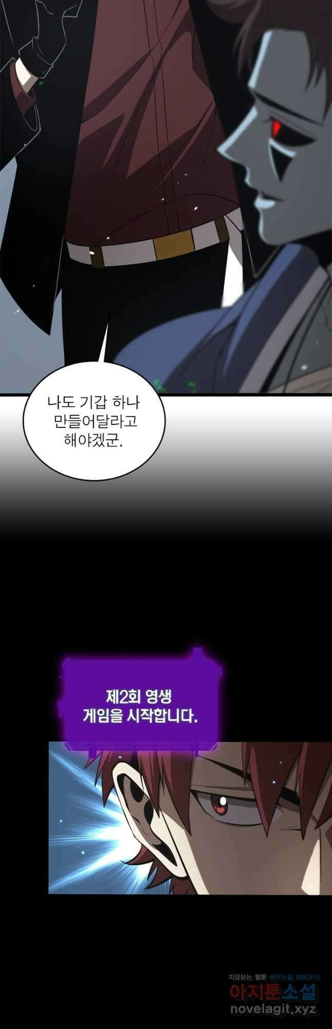 게임이라는 이 세계에 구원을 128화 12