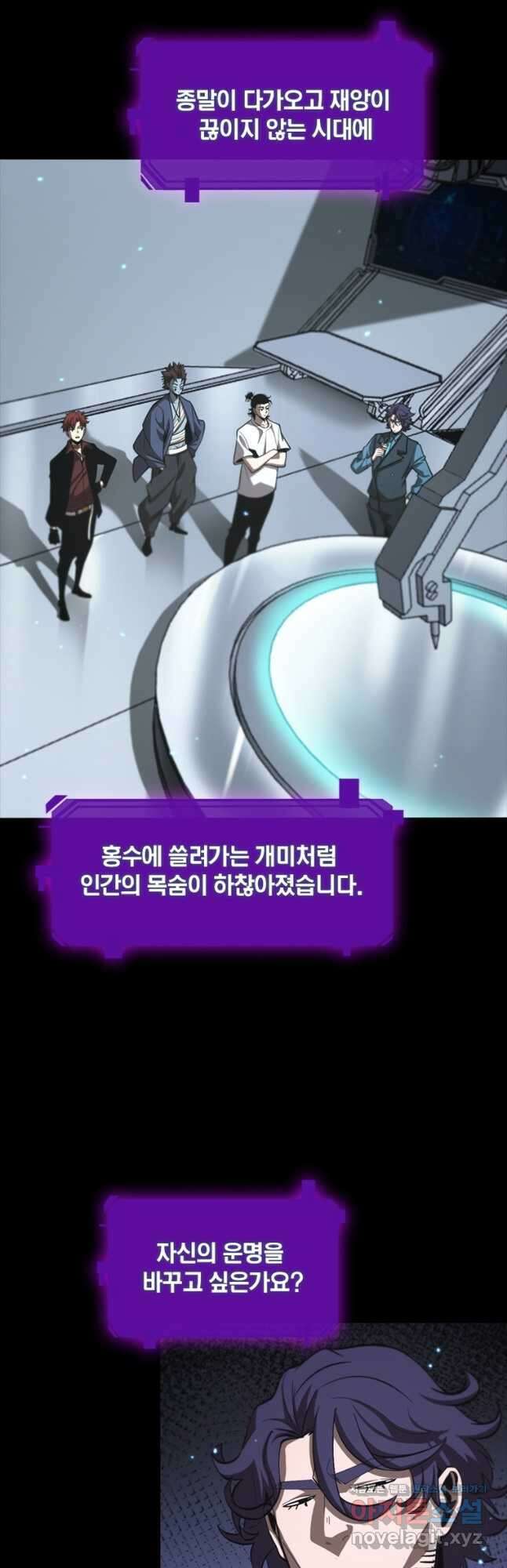 게임이라는 이 세계에 구원을 128화 13