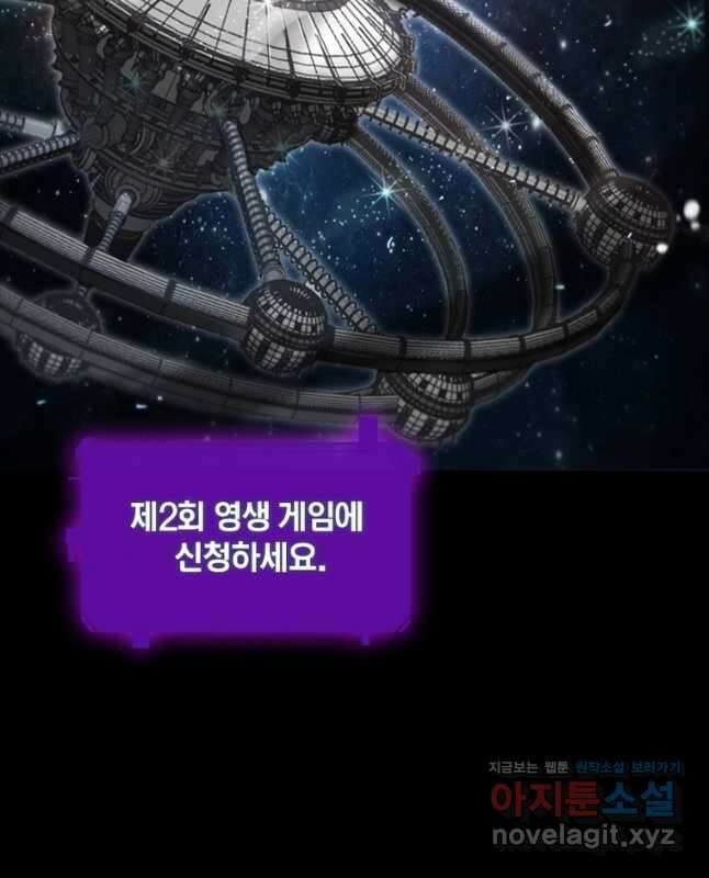 게임이라는 이 세계에 구원을 128화 15