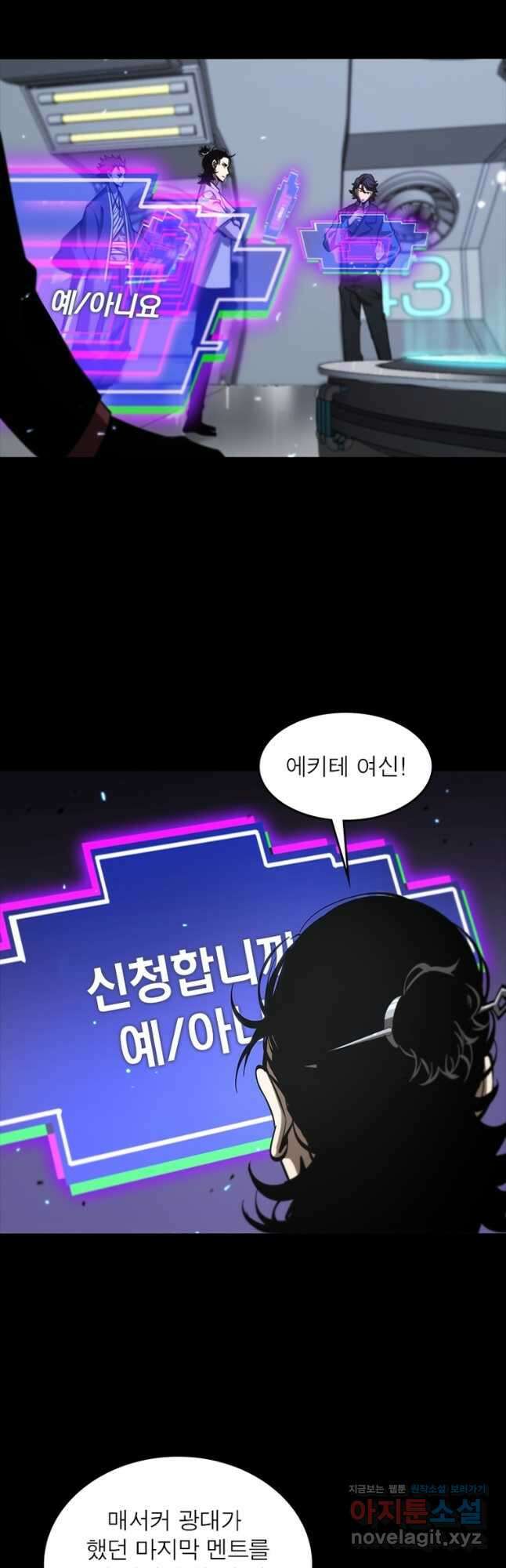 게임이라는 이 세계에 구원을 128화 16
