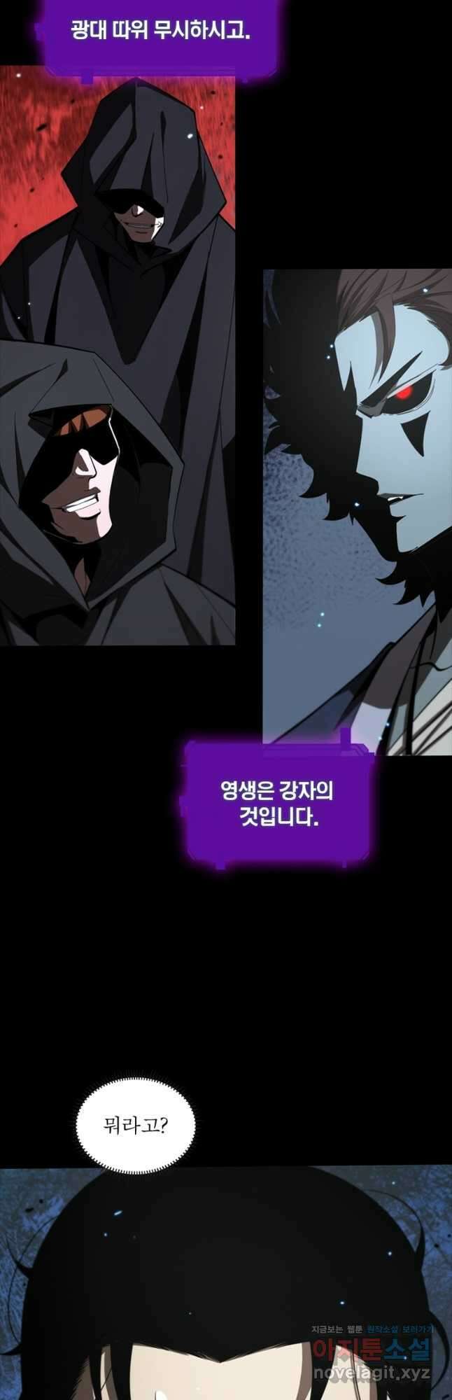 게임이라는 이 세계에 구원을 128화 21